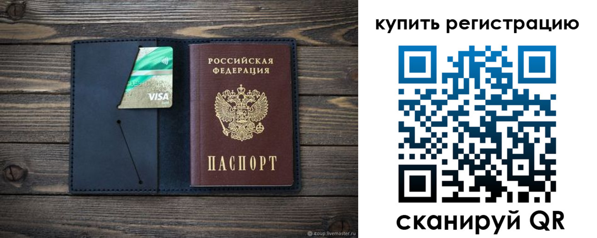 прописка штамп в Жуковском