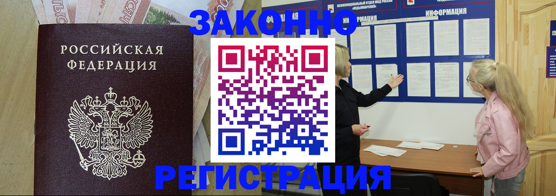 регистрация в Жуковском