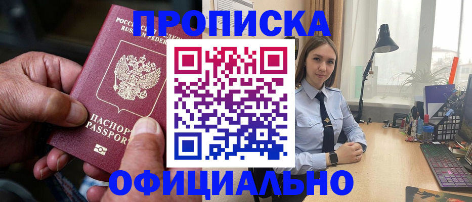 прописка в Жуковском