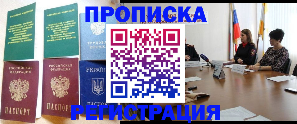 прописка для военкомата в Жуковском