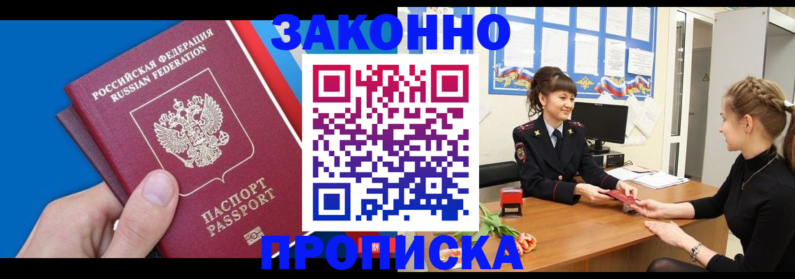 регистрация в Жуковском